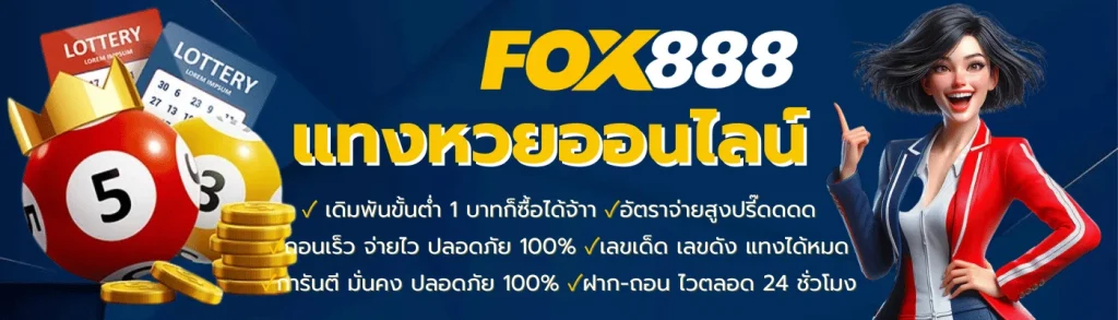 fox888