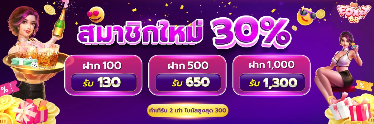 fox888 ทางเข้า